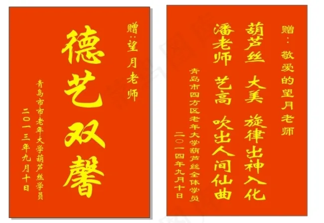 赠送给老师及音乐培训师的锦旗cdr矢量模版下载