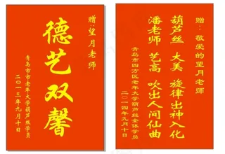 赠送给老师及音乐培训师的锦旗