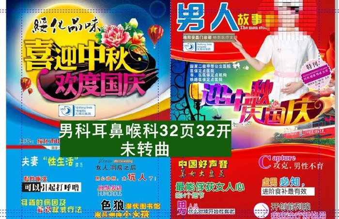 男科杂志图片(266X190)cdr矢量模版下载