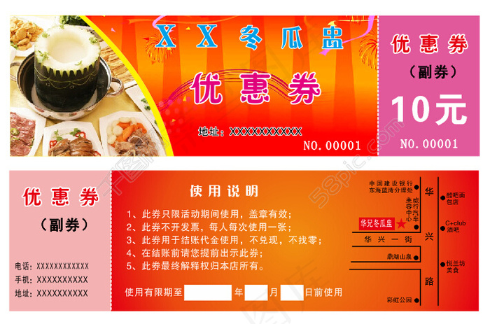优惠券cdr矢量模版下载
