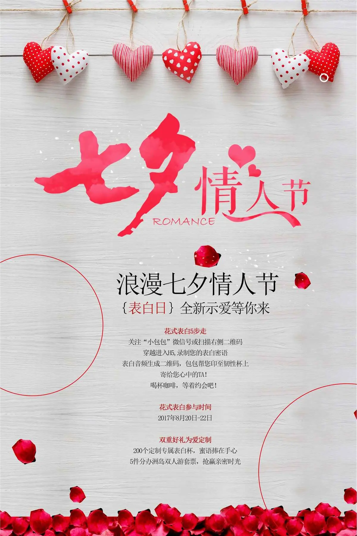 浪漫唯美七夕情人节促销海报