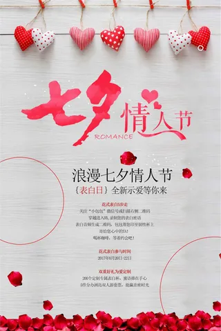 浪漫唯美七夕情人节促销海报