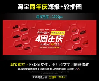 淘宝天猫4周年庆宽屏海报模版PSD...