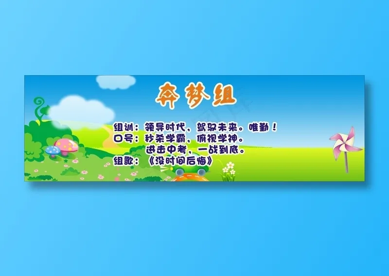 奔梦组cdr矢量模版下载