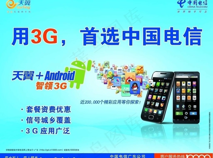 3g 中国电信宣传单图片