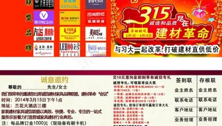 建材邀请函图片