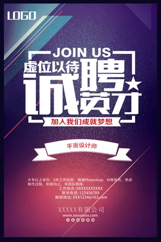 2017创意梦幻招聘海报PSD模板