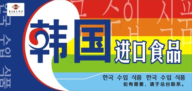韩国进口食品cdr矢量模版下载