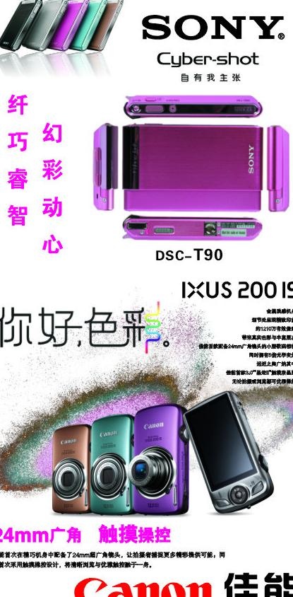 索尼 佳能 数码相机图片cdr矢量模版下载