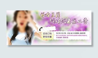 给力五月活动专题头图