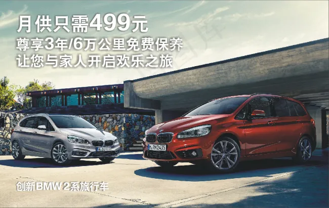 BMW 2系 宣传单(210X297)cdr矢量模版下载