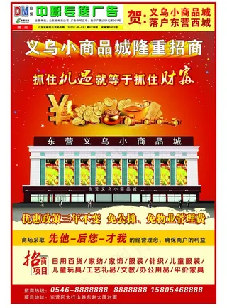 义乌招商dm图片