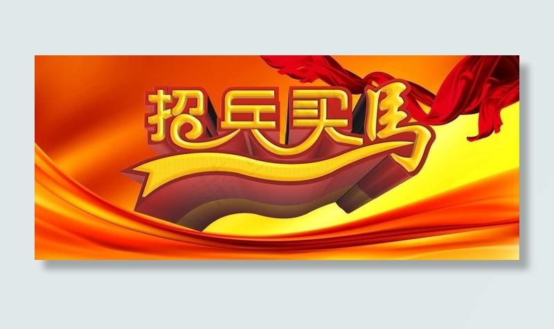 招聘图片cdr矢量模版下载