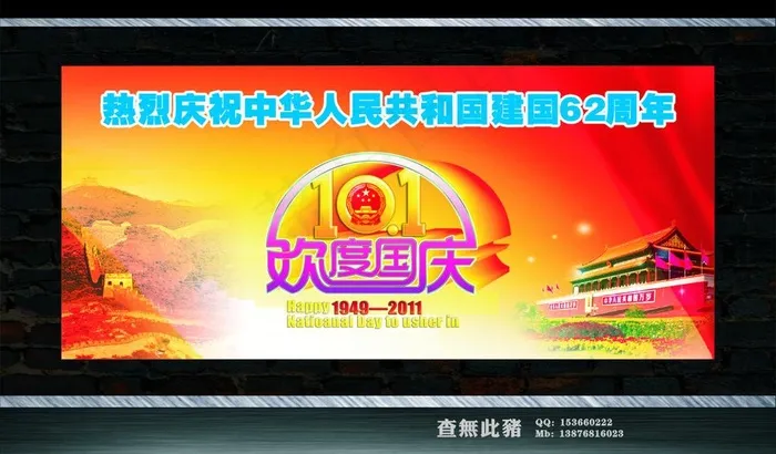 国庆62周年图片cdr矢量模版下载