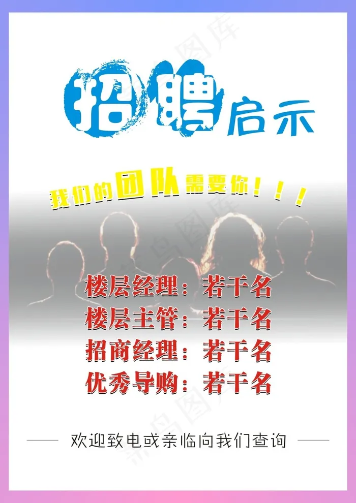 招聘海报cdr矢量模版下载