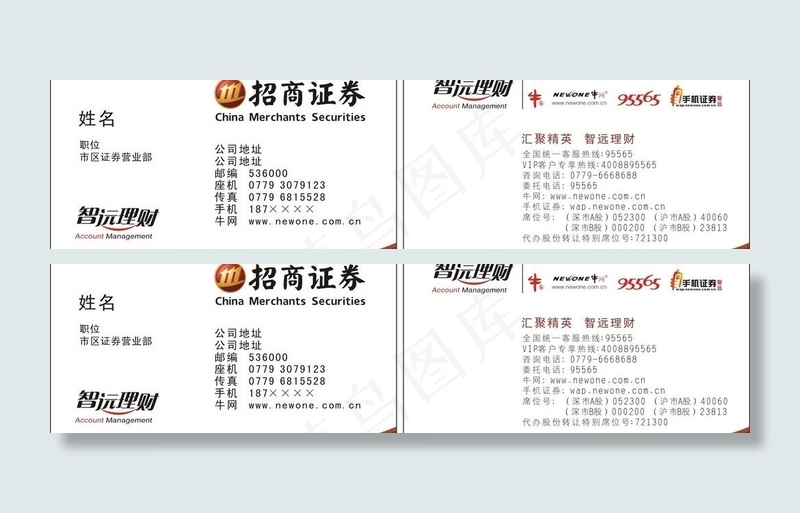招商证劵名片图片