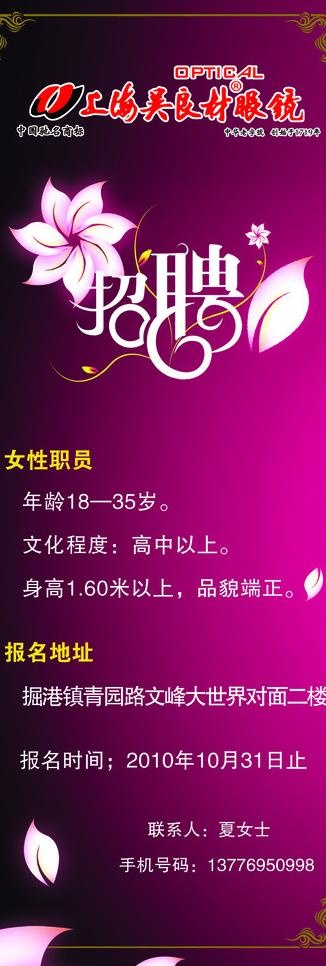 眼镜招聘图片psd模版下载