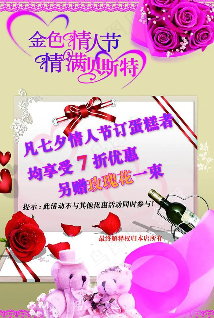 情人节海报素材下载(1929X3031(DPI:70))psd模版下载