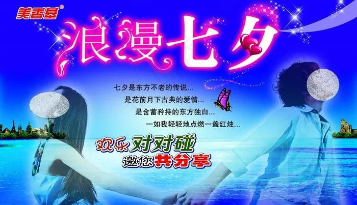 浪漫七夕图片