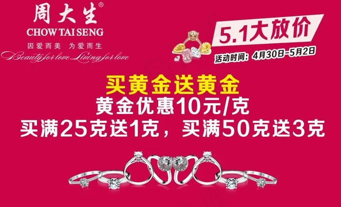周大生珠宝51活动(11024X6693(DPI:100))psd模版下载