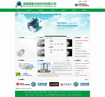绿色企业网站模板 绿色企业网站模板