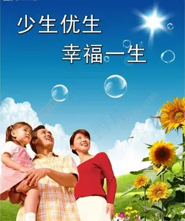 计划生育宣传图片