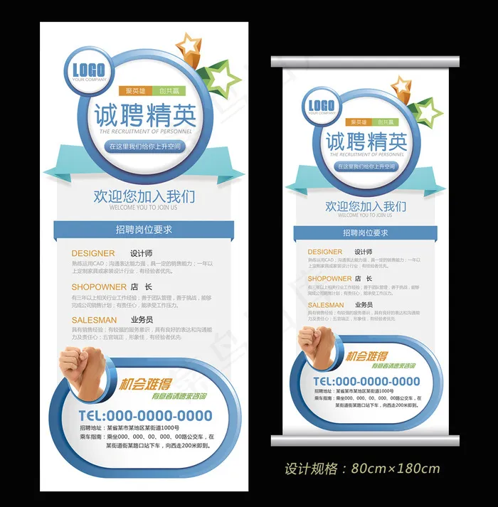 创意蓝色清新公司企业招聘展架广告模...