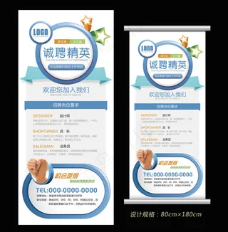 创意蓝色清新公司企业招聘展架广告模...