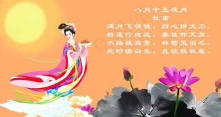 中秋佳节图片
