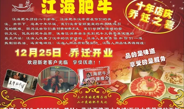 江海肥牛火锅 乔迁 标志(297X210)cdr矢量模版下载