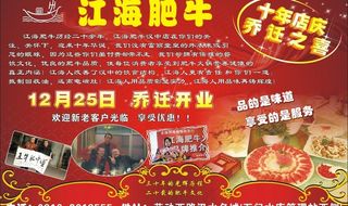 江海肥牛火锅 乔迁 标志