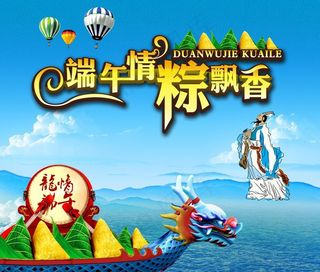 端午龙舟思屈原图片