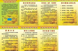 农村书社制度图片