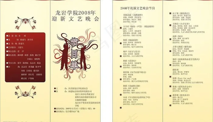 迎新晚会节目单图片cdr矢量模版下载
