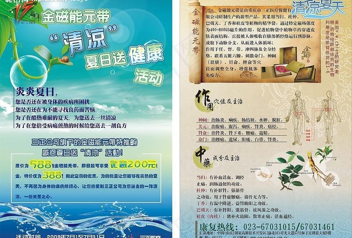 清凉夏天促销单图片cdr矢量模版下载