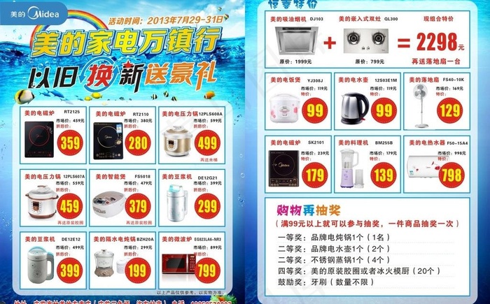 美的家电图片