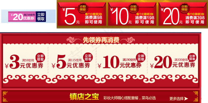 喜庆店铺优惠券psd模版下载