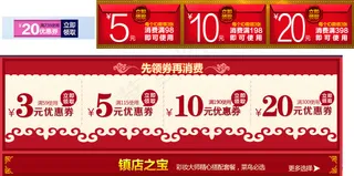 喜庆店铺优惠券