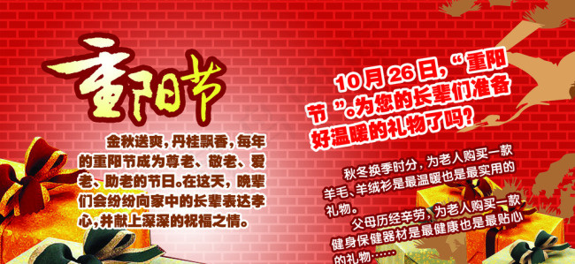 重阳节淘宝模版