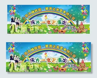 六一儿童节文艺演出图片