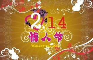 欧式花纹情人节图片