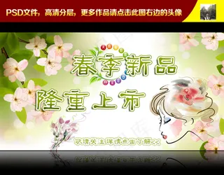 淘宝春季新品上市海报