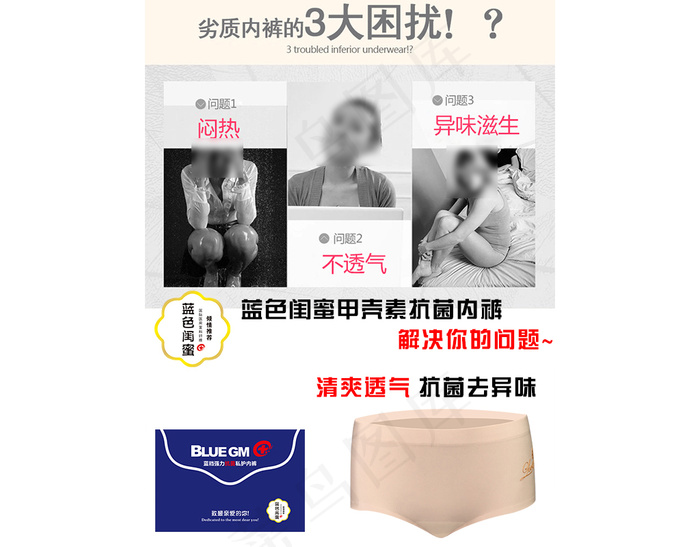蓝色闺蜜女性私护内裤推广图(600X800(DPI:100))psd模版下载