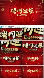 2018狗年春节晚会年会通用视频开...