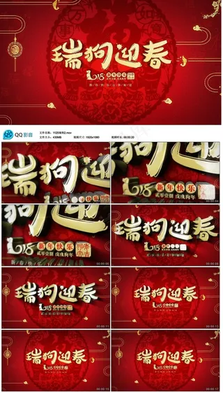 2018狗年春节晚会年会通用视频开...