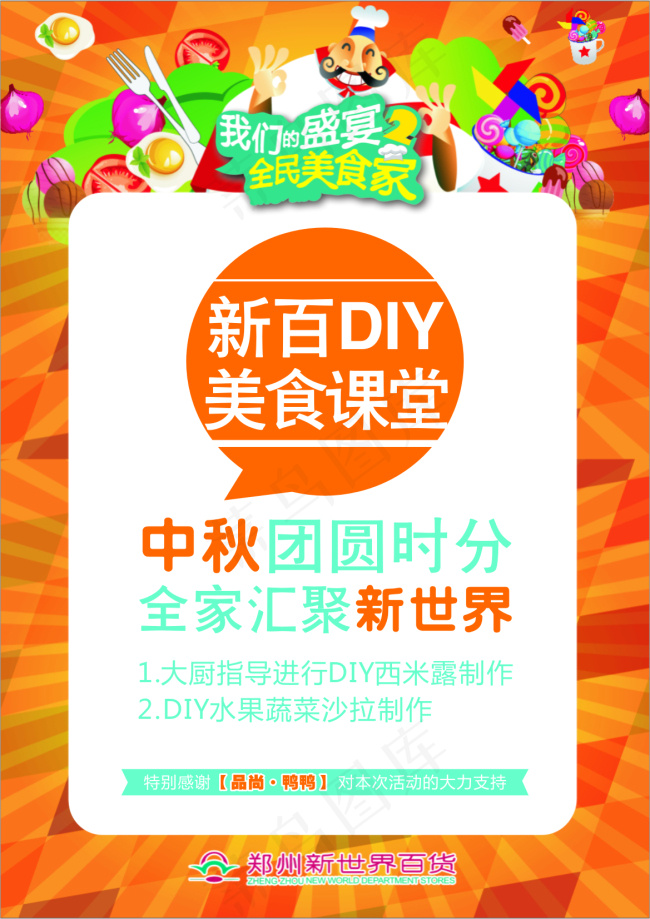美食pop宣传单cdr矢量模版下载