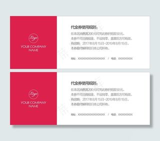 红色简约优惠券礼品券