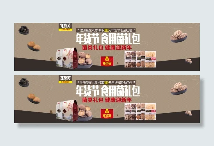 淘宝蘑菇商品广告banner海报psd模版下载