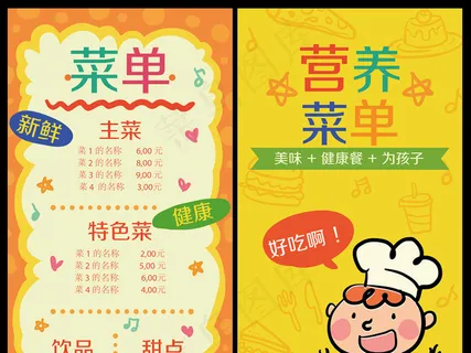 营养菜单设计
