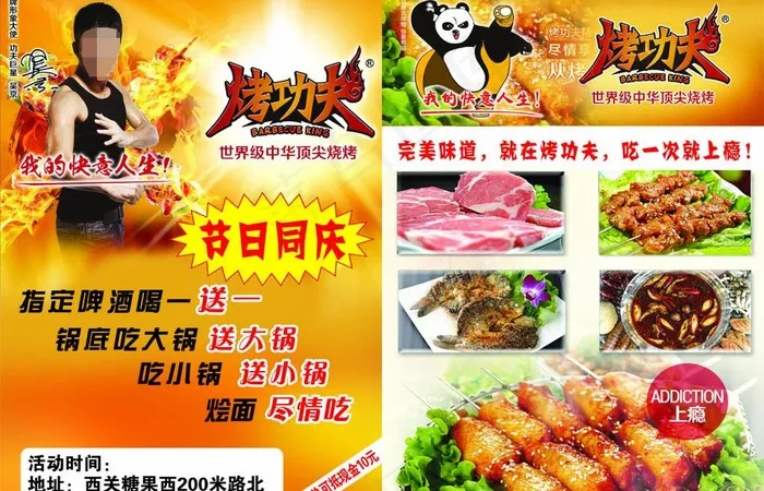 烤功夫彩页(2362X3307(DPI:300))psd模版下载